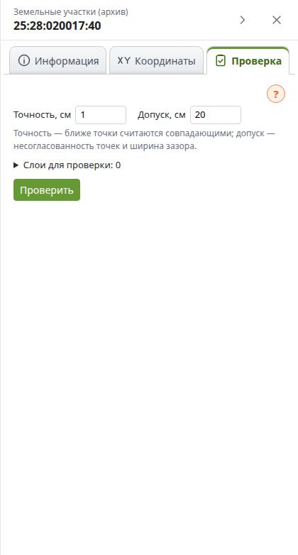Вкладка «Проверка» карточки объекта до проверки