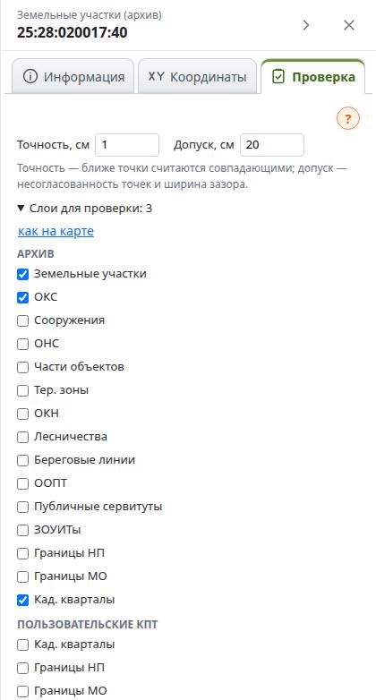 Раскрытый список «Слои для проверки»
